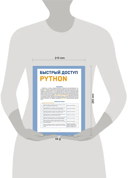 Быстрый доступ. Python: советы, функции, подсказки. Шпаргалка-буклет для начинающих (215х285 мм, 6 полос компактного буклета в европодвесе) - фото 4