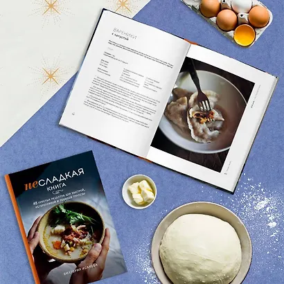 Несладкая книга. 48 простых рецептов для быстрой, неторопливой и ленивой трапезы - фото 4