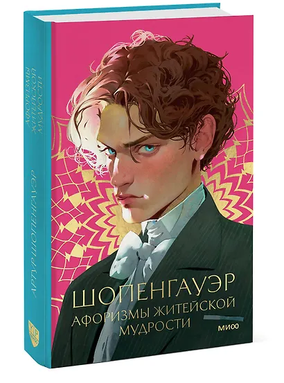 Афоризмы житейской мудрости - фото 3