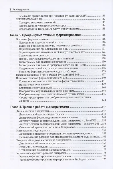 Эффективная работа в Microsoft Excel - фото 4