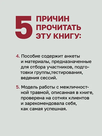 Групповая терапия восстановления после травмы: второй этап. Руководство для специалистов - фото 6