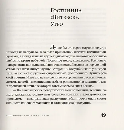 Внутри чёрного квадрата: Роман - фото 6