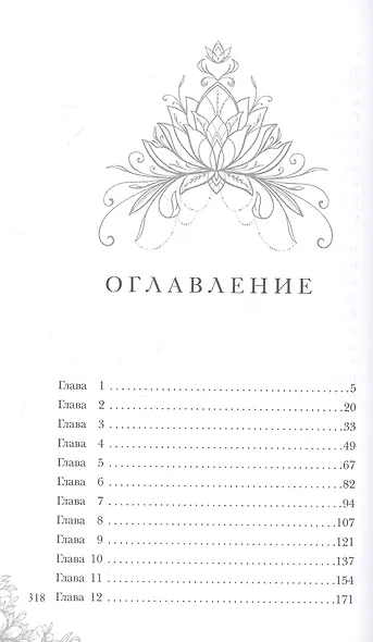 Алмазная императрица - фото 2