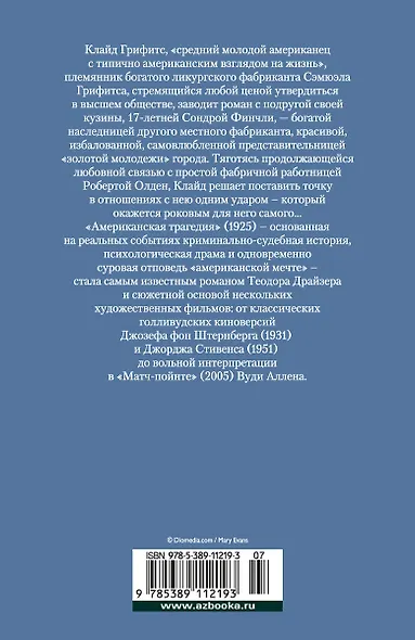 Американская трагедия - фото 2