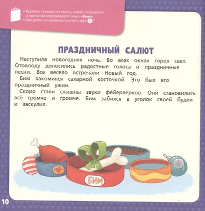 Сапфировая книга сказок. Я читаю и понимаю прочитанное - фото 5