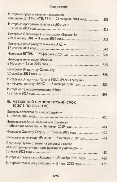 Путин. Большая книга интервью - фото 4