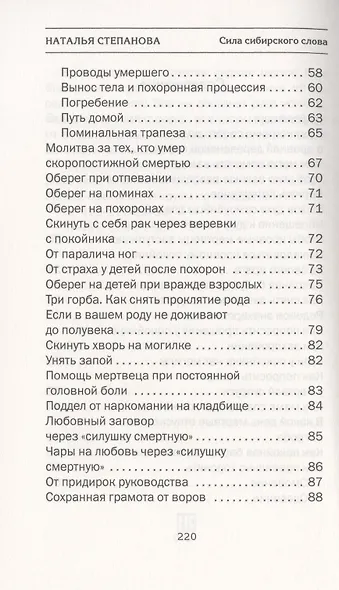 Книга мертвых. Как ушедшие из жизни помогают нам - фото 3