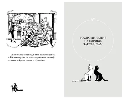 Ведьмина служба доставки. Кики и её друзья - фото 7