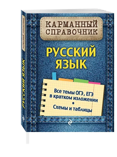 Русский язык - фото 3