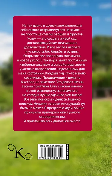 Курдюмов(СадовыеСекреты) Новейшая энциклопедия садовода - фото 2