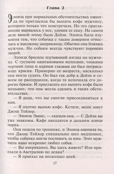 Утонуть в его глазах - фото 5