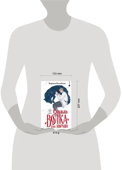 Сколько волка ни корми - фото 4