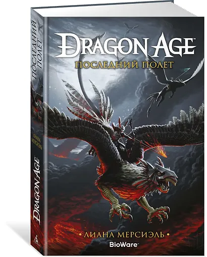 Dragon Age. Последний полет - фото 2