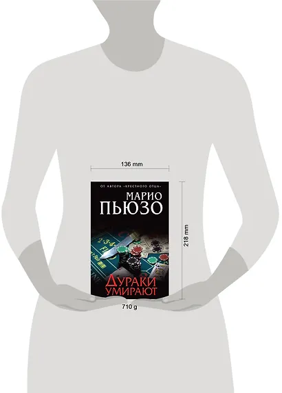 Дураки умирают - фото 3