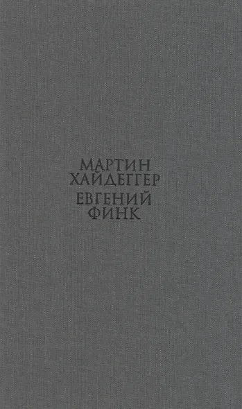 Гераклит. - фото 2