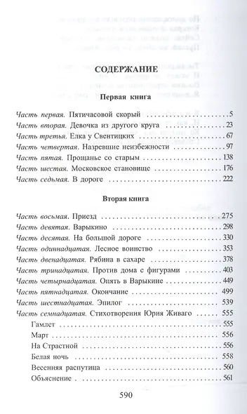 Доктор Живаго (ЛитШ) Пастернак (Профиздат) - фото 2