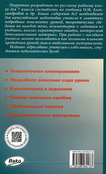 ПШУ Проурочные разработки по русскому родному языку. 7 класс. (к УМК Александровой и др. (М: Просвещение)) - фото 2