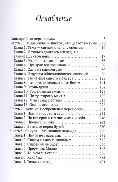 Хакайна. Убийца Судьбы - фото 2