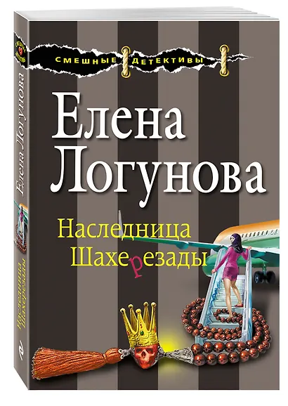 Наследница Шахерезады: роман - фото 3