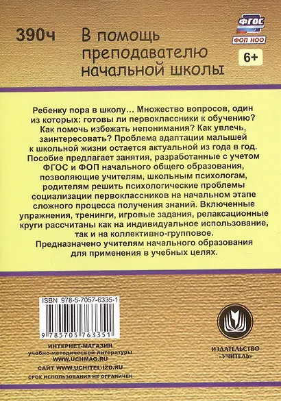 Адаптационные занятия с первоклассниками - фото 2