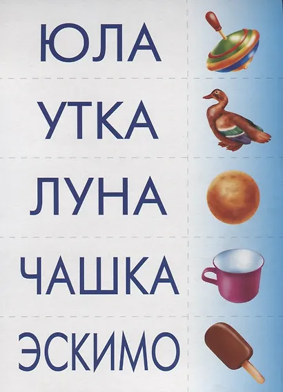 Читаем и составляем слова Развивающая игра (ЗВК) (Д-255) (папка) - фото 2