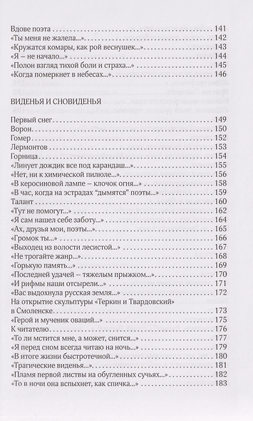 Безбрежность. Избранные стихотворения и поэмы - фото 5