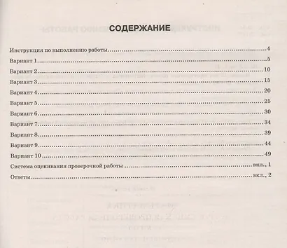 Математика. Всероссийская проверочная работа. 7 класс. Типовые задания. 10 вариантов заданий - фото 2