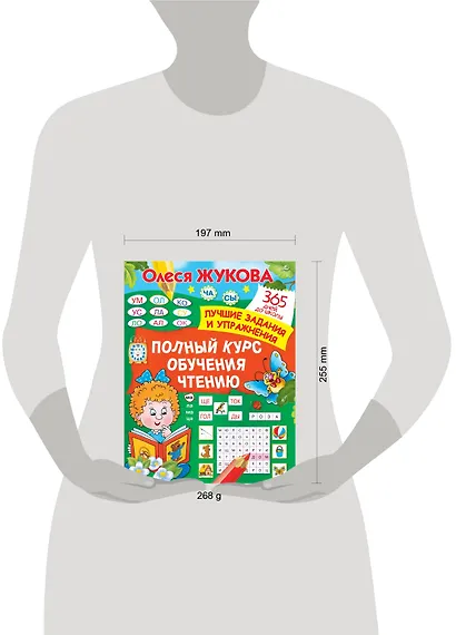 Полный курс обучения чтению - фото 3
