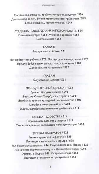 История целибата - фото 6