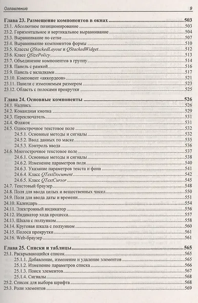 Python 3 и PyQt 5 Разработка приложений (м) Прохоренок - фото 10