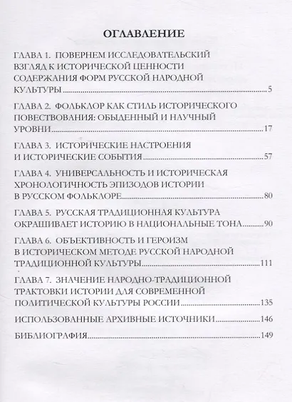 Исторический контекст форм русской народной традиционной культуры и его значимость для отечественной истории - фото 2