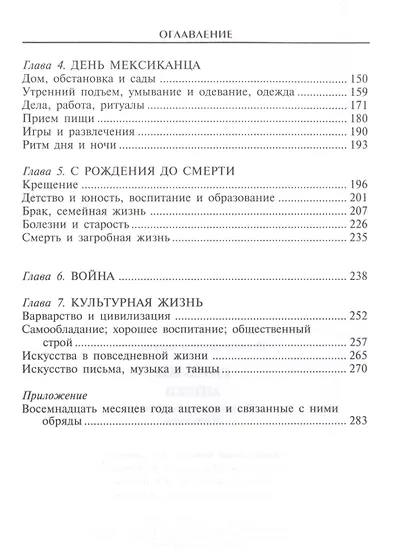 Ацтеки. Воинственные подданные Монтесумы - фото 3