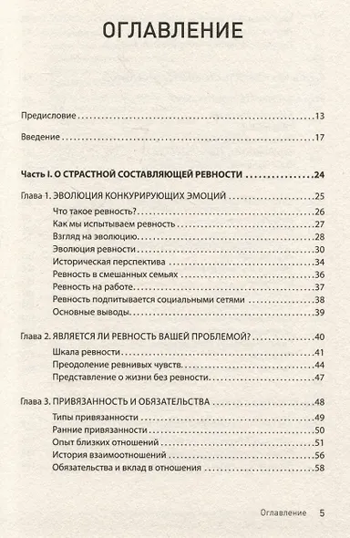 Ревность. Как с ней жить и сохранить отношения - фото 11