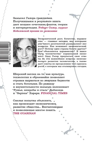 Путь человечества - фото 2