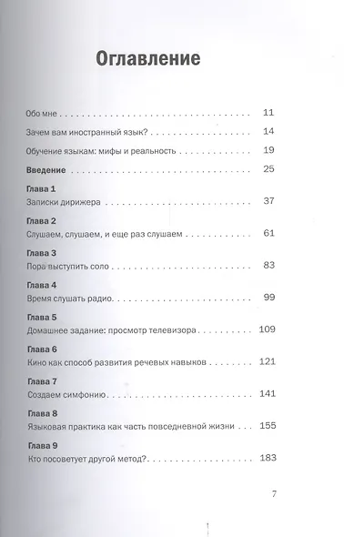 Легкий способ быстро выучить иностранный язык с помощью музыки. 90 действенных советов - фото 3