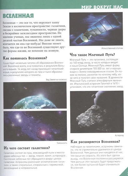 Большая универсальная энциклопедия - фото 3