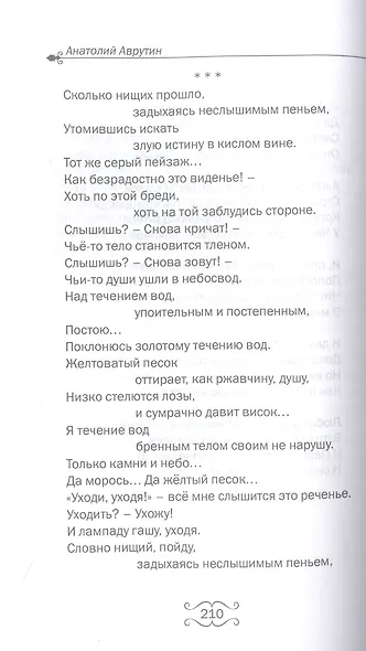 Единица горенья. Избранное - фото 8