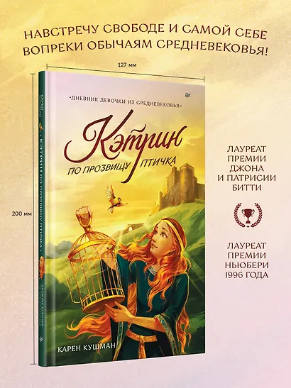 Кэтрин по прозвищу Птичка. Дневник девочки из Средневековья - фото 4