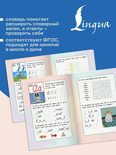 Английский язык. 3-4 класс. Прописи с заданиями. ФГОС - фото 7