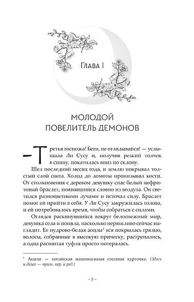 Светлый пепел луны. Книга 1. Новелла - фото 15