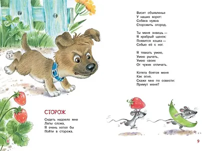 Игра в стадо. Стихи - фото 3
