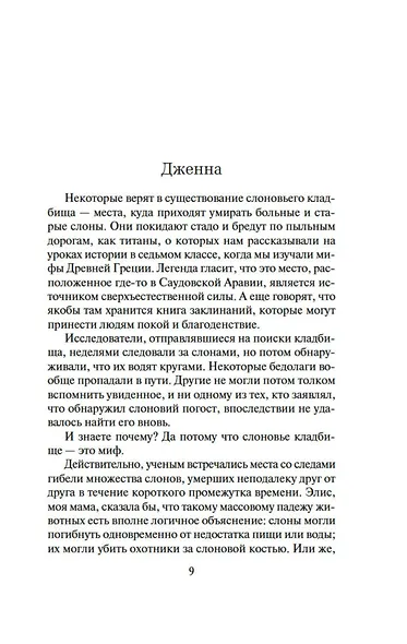 Время уходить - фото 9