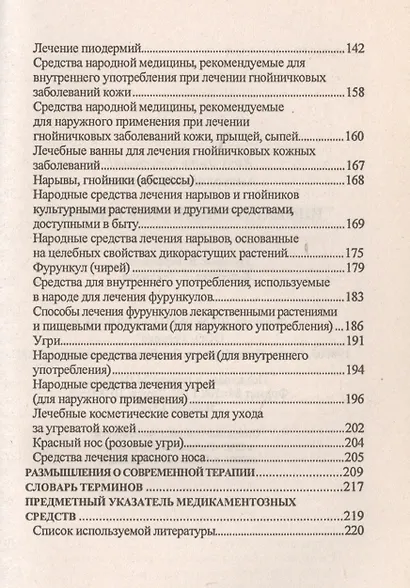 Инфекционные болезни кожи - фото 4