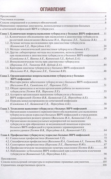 Тактика врача при выявлении, диагностике и профилактике сочетанной инфекции ВИЧ и туберкулез - фото 2