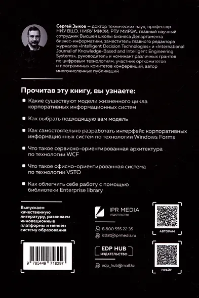 Информационные системы для бизнеса: разрабатываем, тестируем, сопровождаем - фото 2