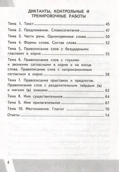 КИМ ВПР. Русский язык. 3 класс. Контрольные измерительные материалы: Всероссийская проверочная работа. ФГОС НОВЫЙ - фото 3