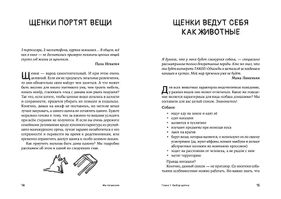 Мы погавкали! Как выбрать и воспитать щенка - фото 11