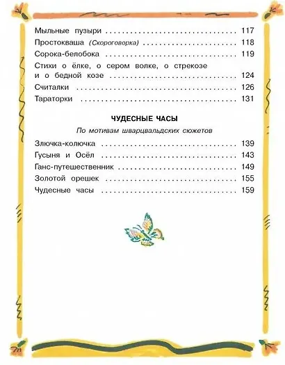 Не мешайте мне трудиться. Стихи и сказки - фото 9