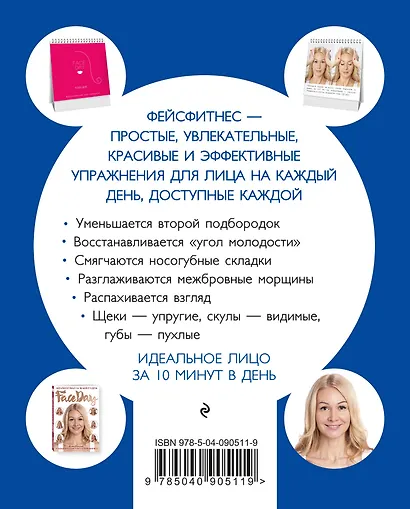 Faceday: Настольный тренажер. 20 главных упражнений для прекрасного лица - фото 2