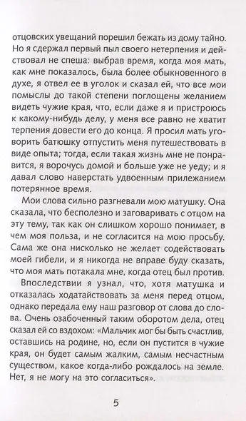 Приключения Робинзона Крузо - фото 3